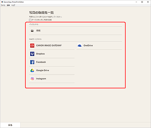 図:Easy-PhotoPrint Editorの画面